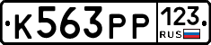 К563РР123 - 