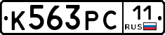 К563РС11 - 