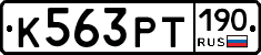 К563РТ190 - 