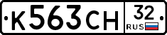 К563СН32 - 