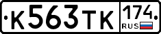 К563ТК174 - 