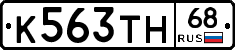 К563ТН68 - 