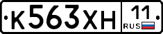 К563ХН11 - 