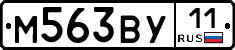 М563ВУ11 - 