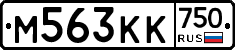 М563КК750 - 