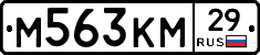 М563КМ29 - 