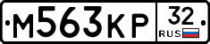 М563КР32 - 