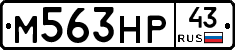 М563НР43 - 