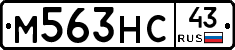 М563НС43 - 