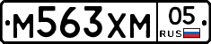 М563ХМ05 - 