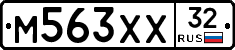 М563ХХ32 - 