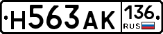 Н563АК136 - 