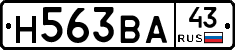 Н563ВА43 - 