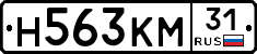 Н563КМ31 - 