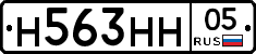 Н563НН05 - 