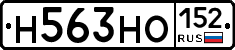 Н563НО152 - 