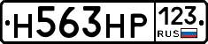 Н563НР123 - 