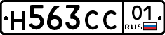 Н563СС01 - 