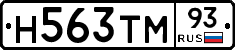 Н563ТМ93 - 
