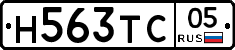 Н563ТС05 - 