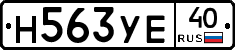 Н563УЕ40 - 