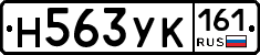 Н563УК161 - 