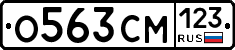 О563СМ123 - 