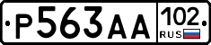 Р563АА102 - 