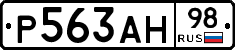 Р563АН98 - 