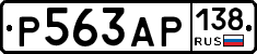 Р563АР138 - 