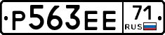 Р563ЕЕ71 - 