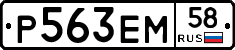 Р563ЕМ58 - 