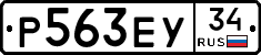 Р563ЕУ34 - 