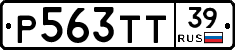 Р563ТТ39 - 