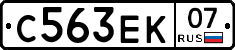 С563ЕК07 - 