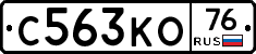 С563КО76 - 