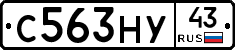 С563НУ43 - 