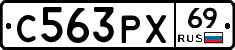 С563РХ69 - 