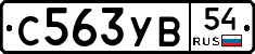 С563УВ54 - 