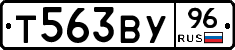 Т563ВУ96 - 