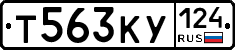 Т563КУ124 - 