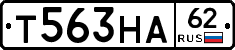 Т563НА62 - 