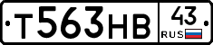 Т563НВ43 - 