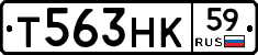 Т563НК59 - 
