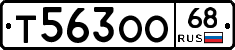 Т563ОО68 - 