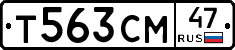 Т563СМ47 - 