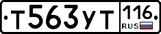 Т563УТ116 - 