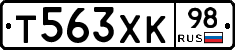 Т563ХК98 - 