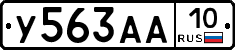 У563АА10 - 