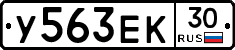 У563ЕК30 - 